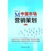 【中國市場(chǎng)營銷策劃(第2版)和創(chuàng)業(yè)企業(yè)生產(chǎn)經(jīng)營管理哪個(gè)好】創(chuàng)業(yè)企業(yè)生產(chǎn)經(jīng)營管理和中國市場(chǎng)營銷策劃(第2版)有什么區(qū)別-商品比較-